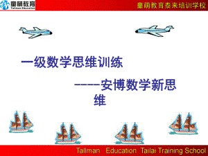 一级数学---找规律画图ppt课件.ppt