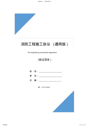 2022年消防工程施工协议 .pdf