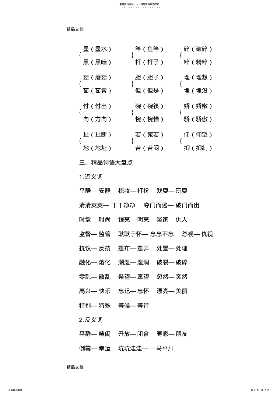 2022年最新部编人教版版三年级下册语文-第六单元知识小结 .pdf_第2页