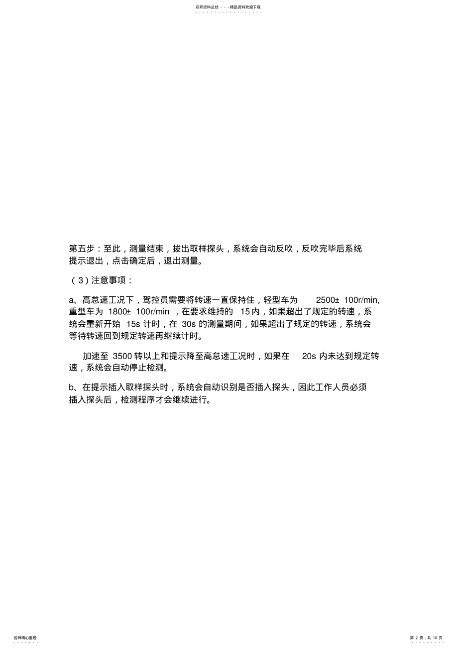 2022年2022年环保检测方法介绍 .pdf_第2页