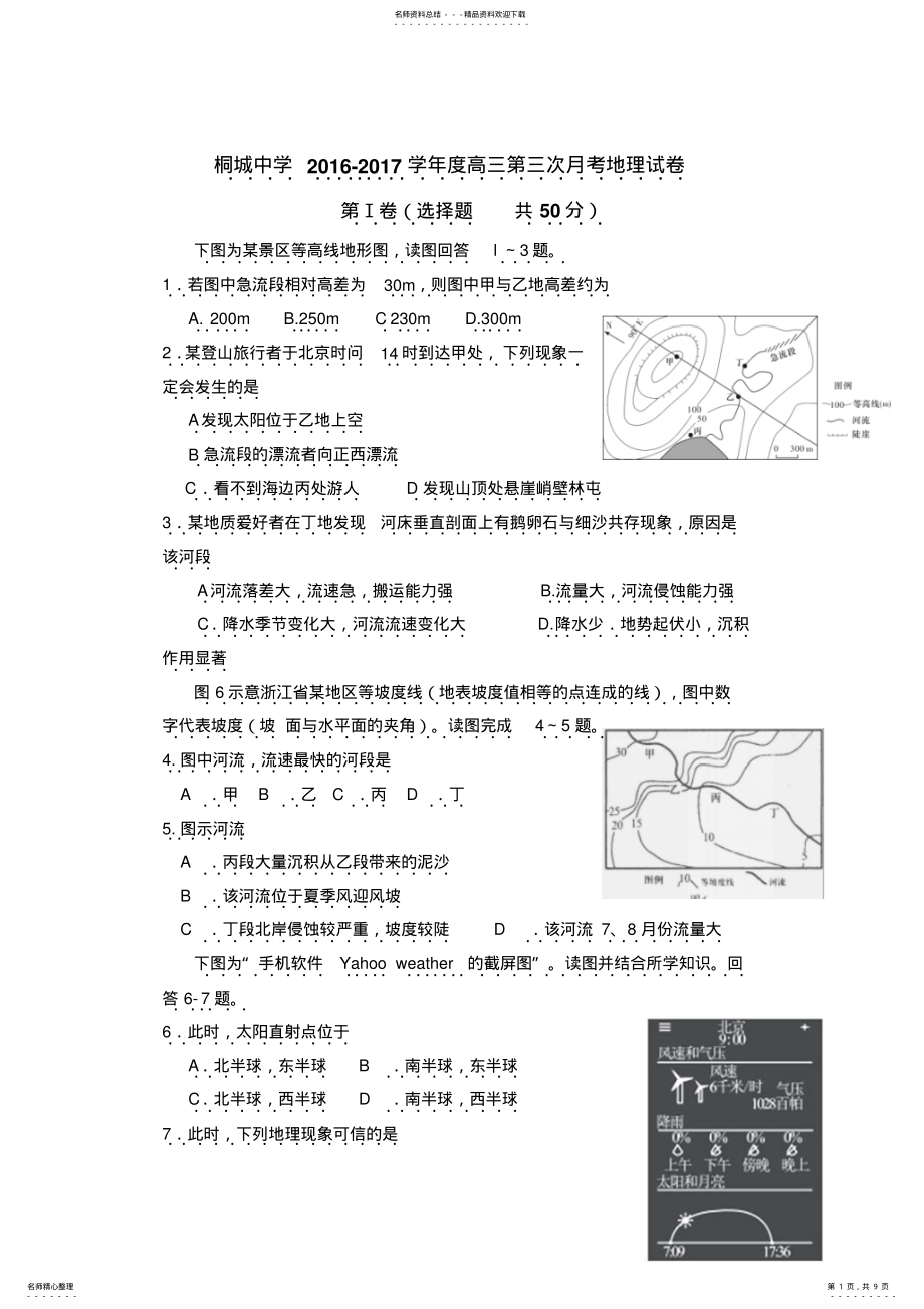 2022年桐城中学高三上学期第三次月考地理试题doc .pdf_第1页