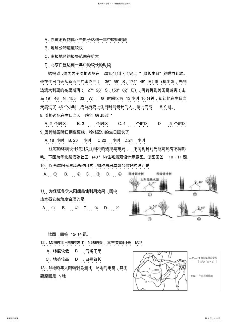 2022年桐城中学高三上学期第三次月考地理试题doc .pdf_第2页