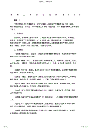 2022年2022年禁毒工作计划范例 .pdf