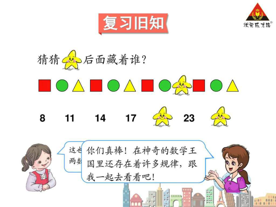 人教版一年级下册数学找规律例5ppt课件.ppt_第2页