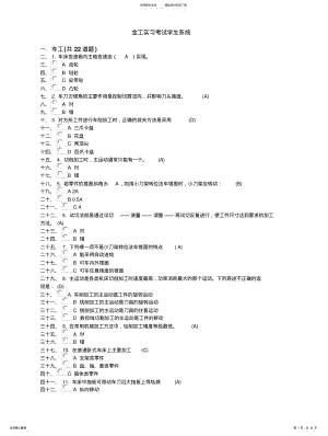 金工实习考试题库含答案) .pdf