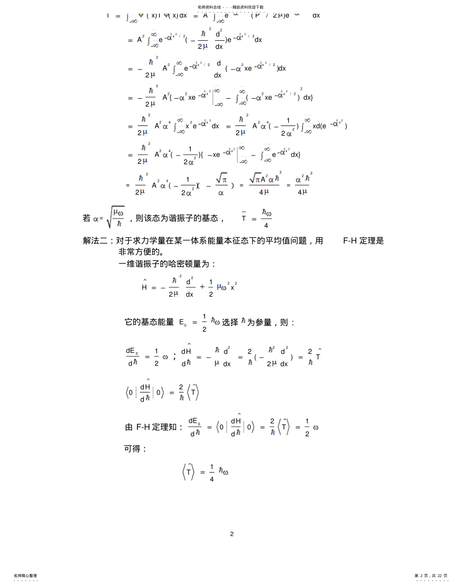 2022年2022年量子力学习题答案借鉴 .pdf_第2页