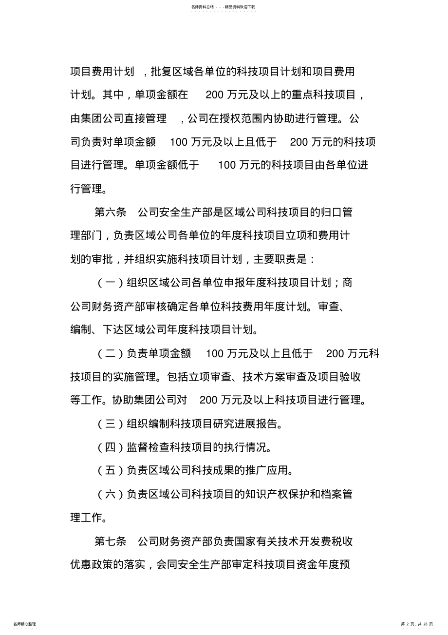 2022年2022年科技项目管理办法 .pdf_第2页