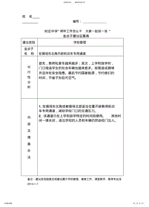 2022年2022年金点子建议征集表 .pdf