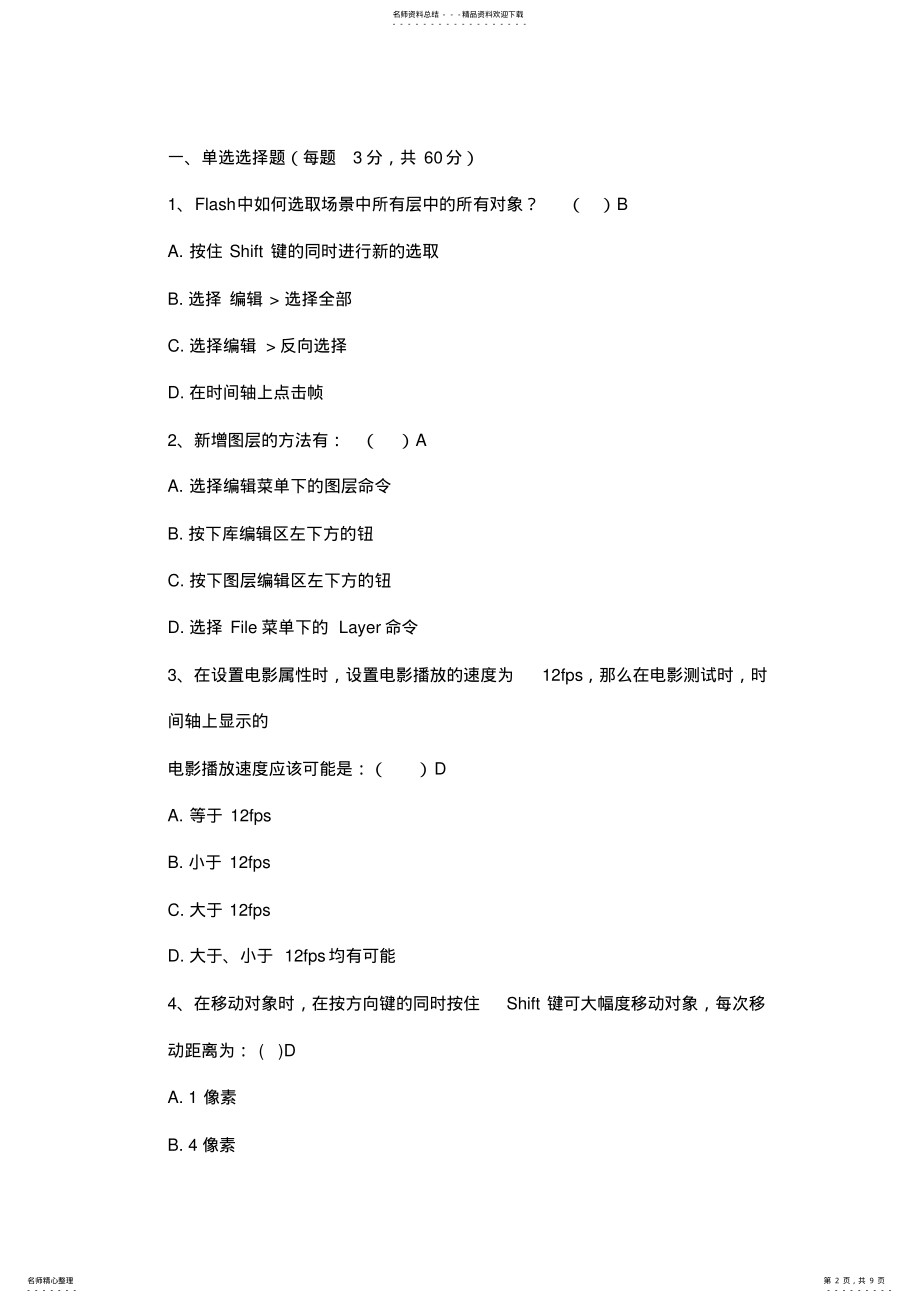 2022年Flash试题讲课教案 .pdf_第2页