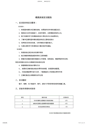 2022年模具拆装实训报告_共页 .pdf