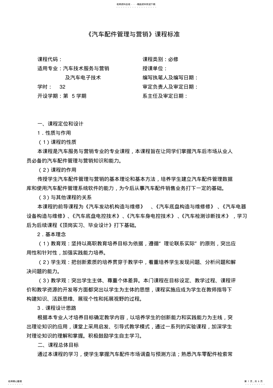 2022年汽车配件管理与销售课标 2.pdf_第1页