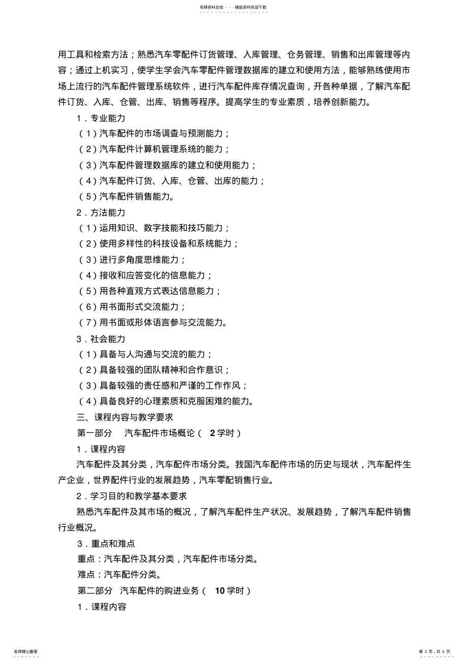 2022年汽车配件管理与销售课标 2.pdf_第2页