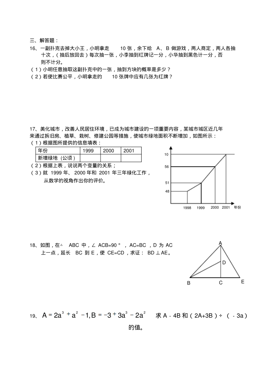 市林伟华中学七年级数学练习题.pdf_第2页