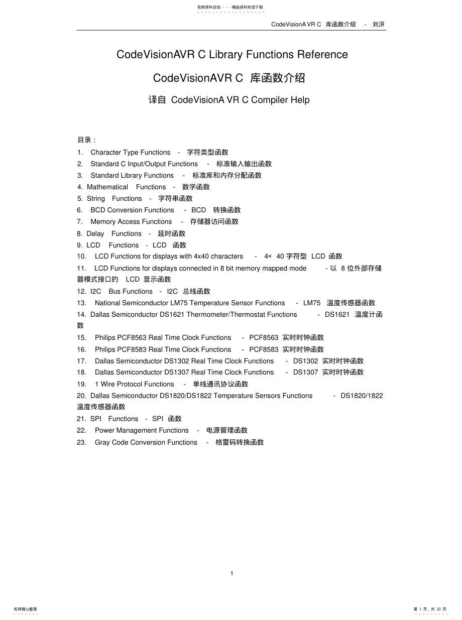 2022年AVR单片机C语言库[参 .pdf_第1页