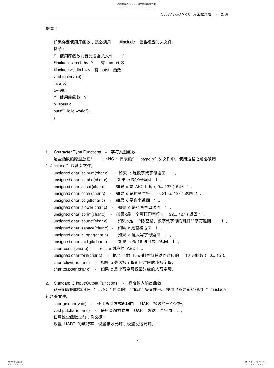 2022年AVR单片机C语言库[参 .pdf_第2页