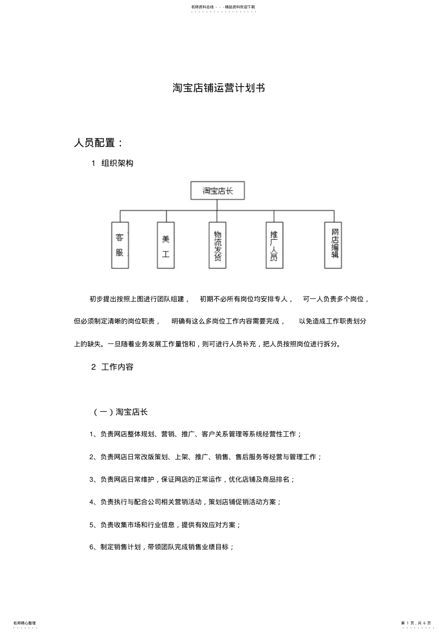 2022年淘宝店铺运营计划书 4.pdf_第1页