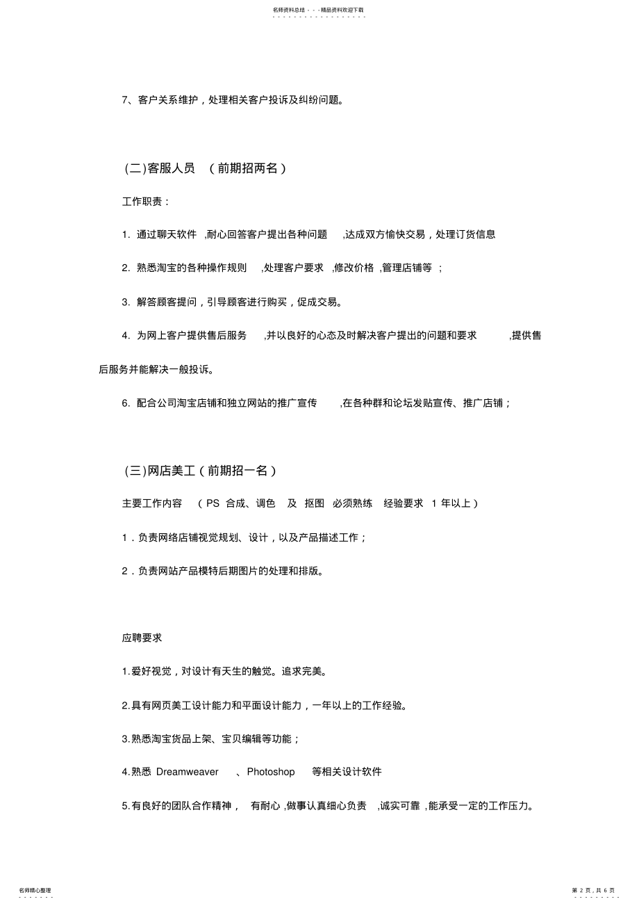 2022年淘宝店铺运营计划书 4.pdf_第2页