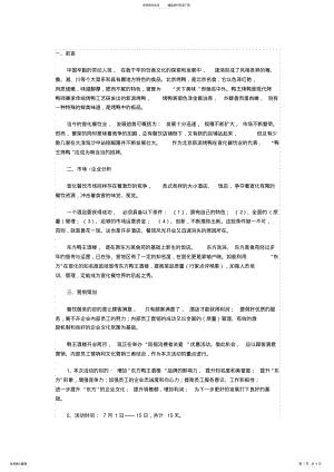 2022年2022年酒店餐饮优惠营销策划方案 .pdf