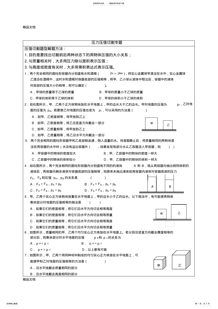 2022年最新压力压强专题复习题及答案 .pdf_第1页