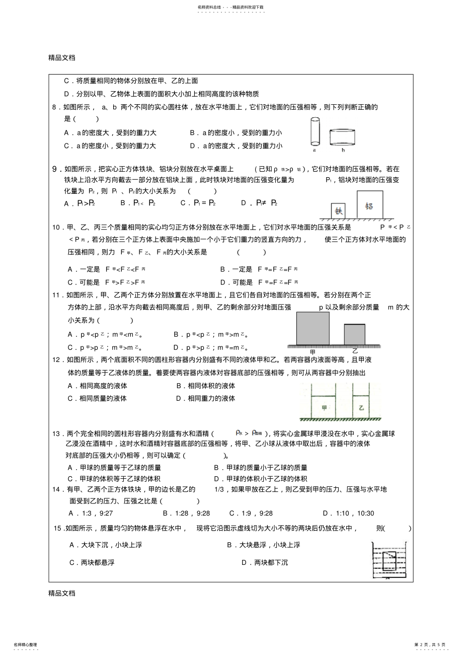 2022年最新压力压强专题复习题及答案 .pdf_第2页