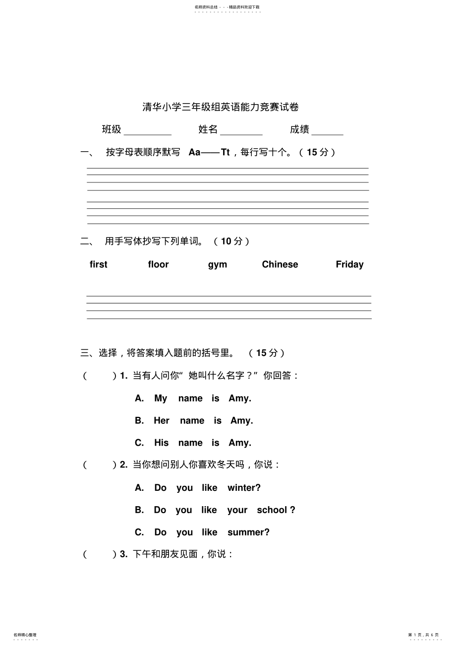 2022年清华小学三年级竞赛试卷 .pdf_第1页