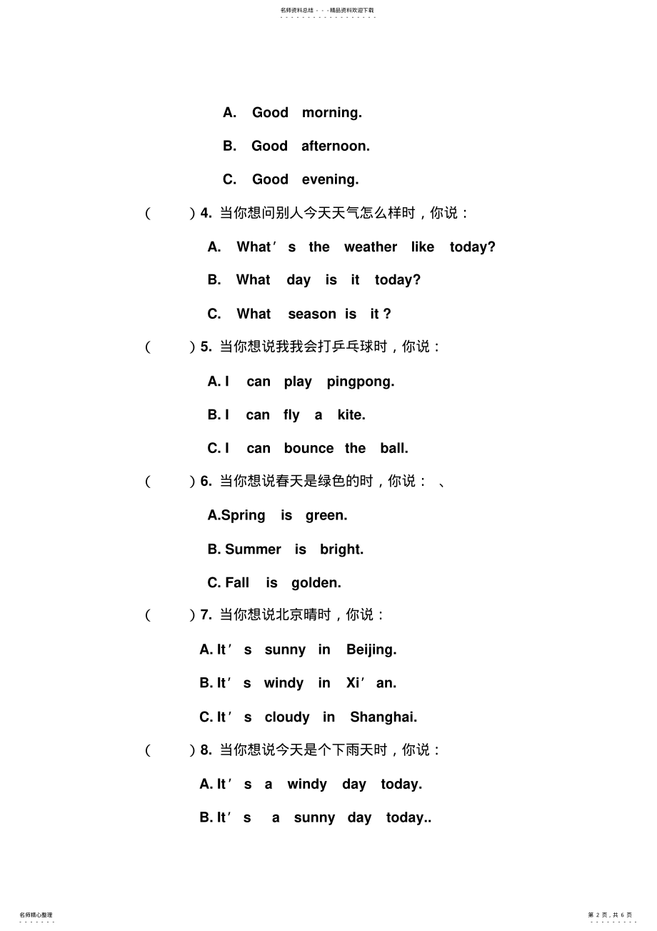 2022年清华小学三年级竞赛试卷 .pdf_第2页