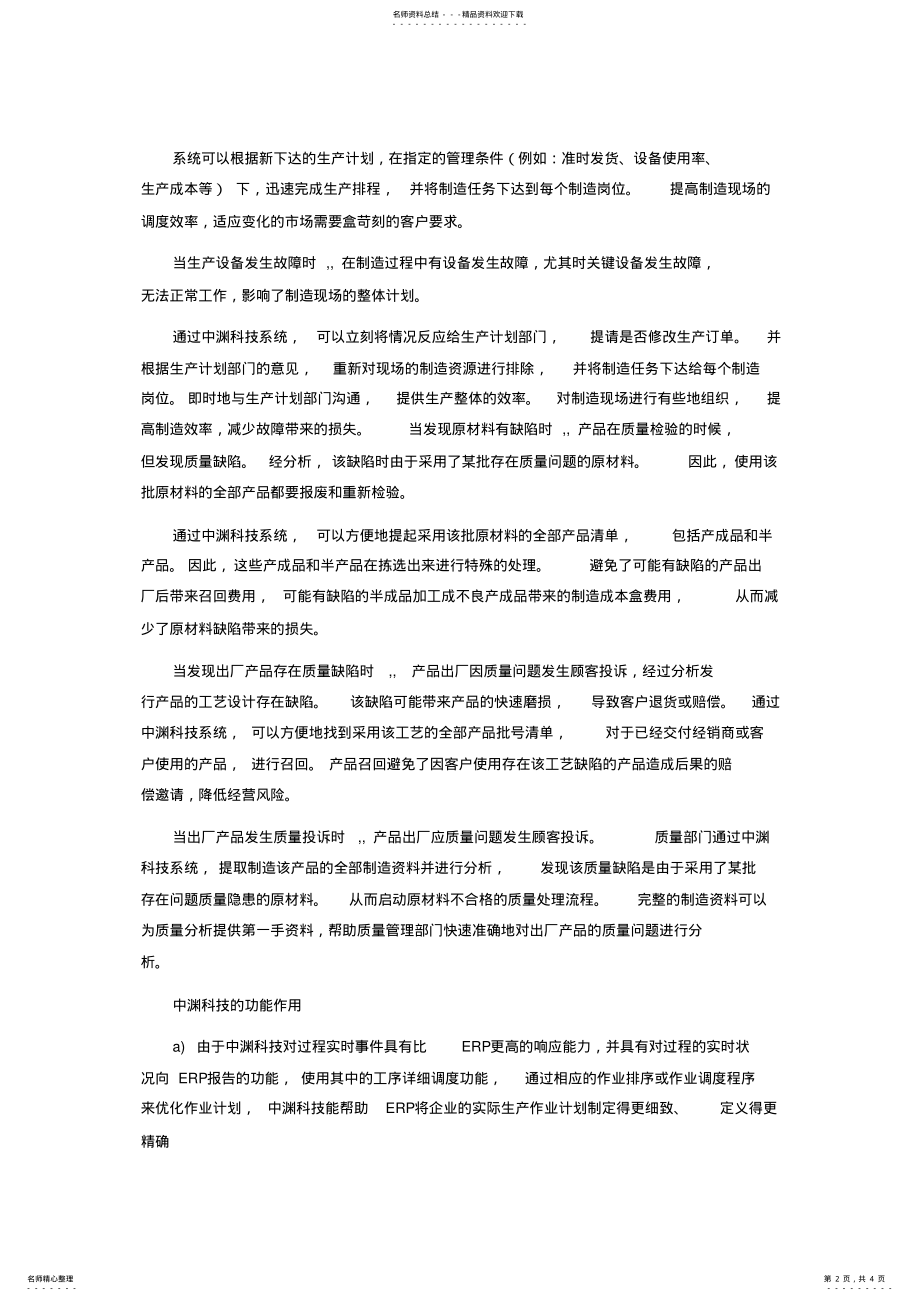 2022年MES的功能与作用 .pdf_第2页