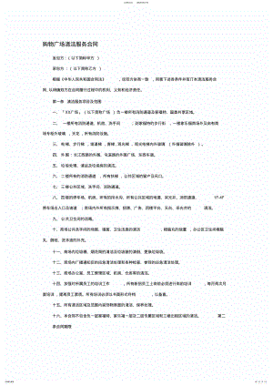 2022年2022年购物广场清洁服务合同 .pdf