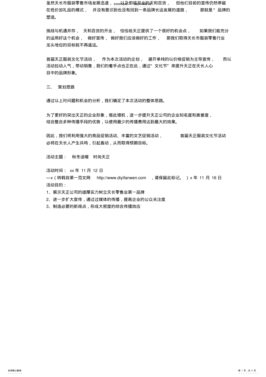 2022年服装文化节活动策划方案 2.pdf_第1页