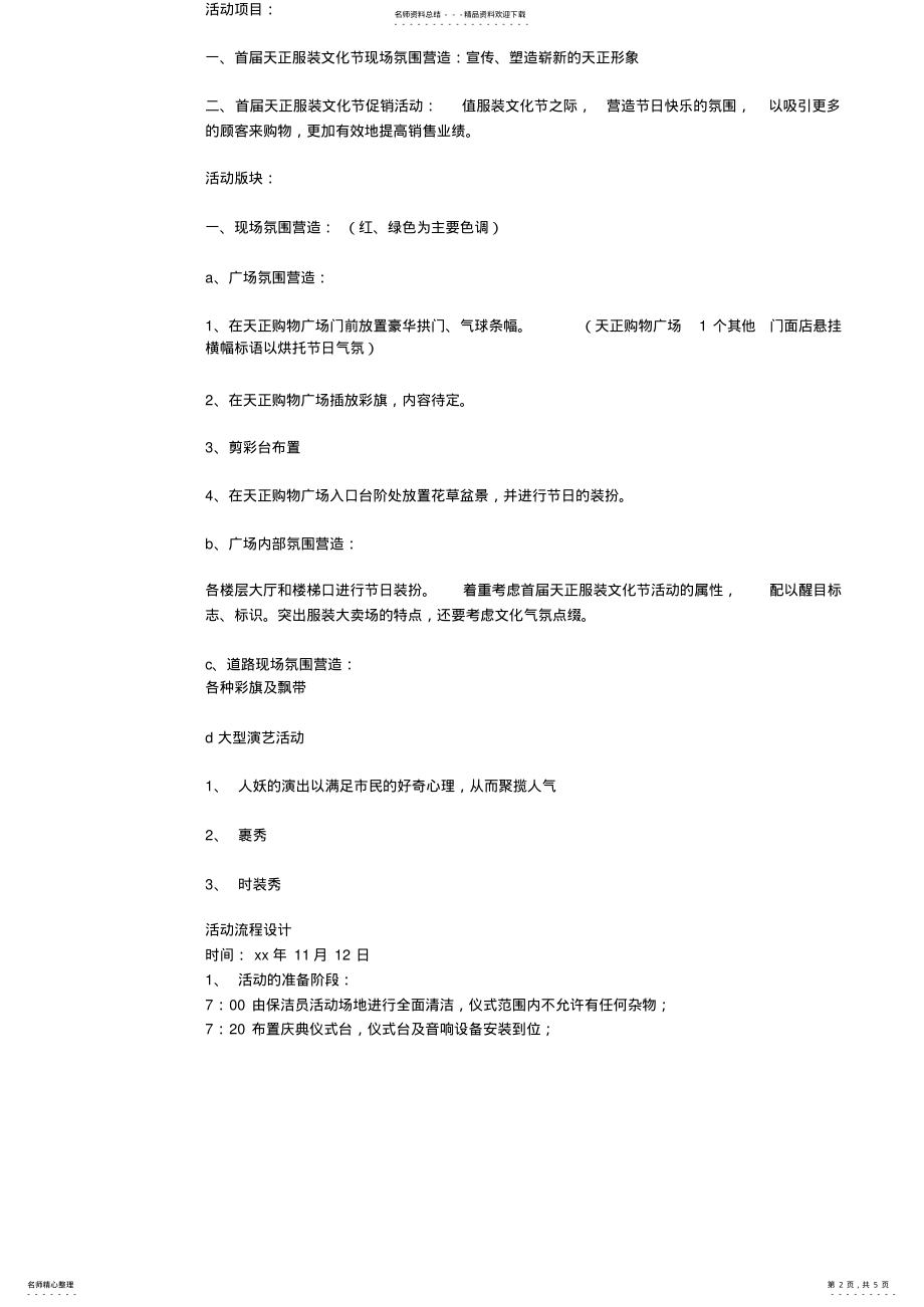 2022年服装文化节活动策划方案 2.pdf_第2页