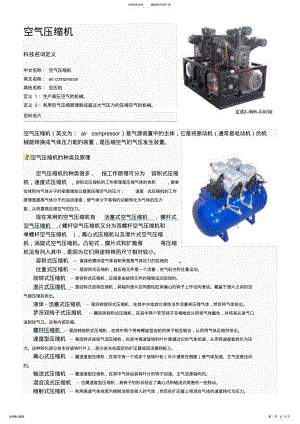 2022年2022年空气压缩机空压机-知识 .pdf