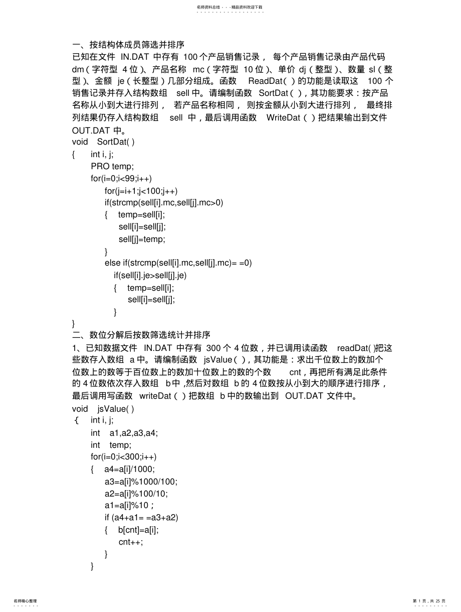 2022年2022年计算机三级网络技术编程题集 .pdf_第1页