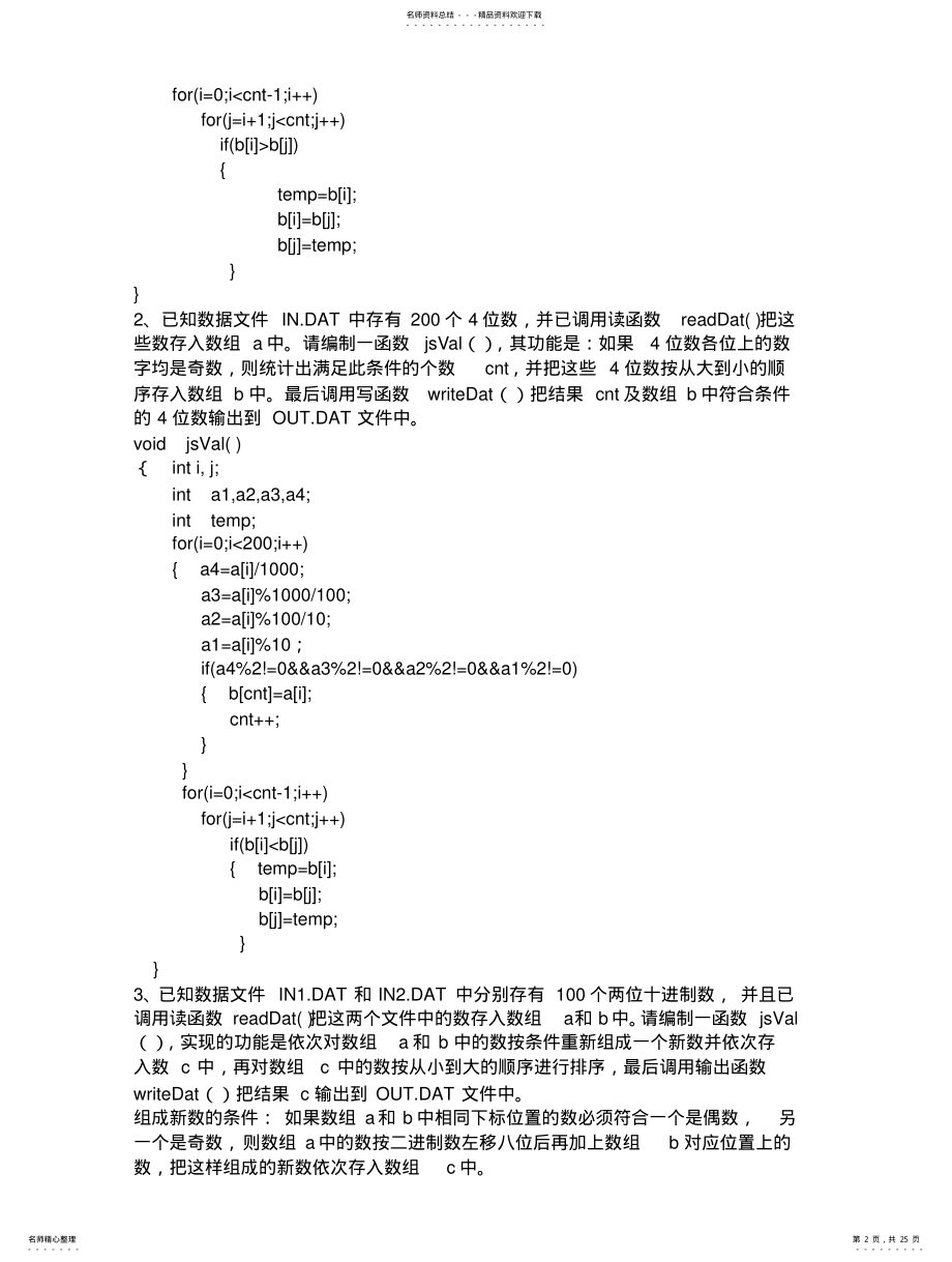 2022年2022年计算机三级网络技术编程题集 .pdf_第2页