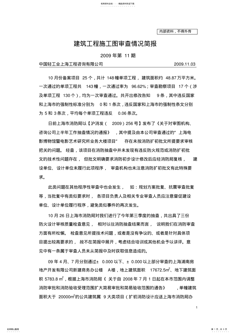 2022年民用建筑外保温系统及外墙装饰防火暂行规 .pdf_第1页