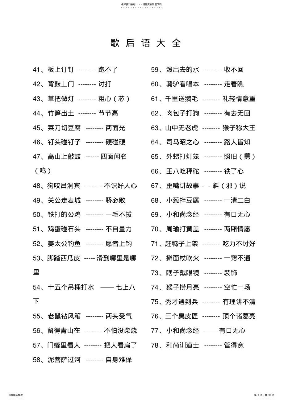 2022年歇后语大全加答案 .pdf_第2页