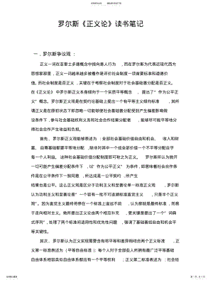 2022年2022年罗尔斯的正义论读书笔记 .pdf