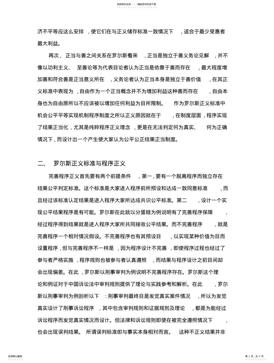 2022年2022年罗尔斯的正义论读书笔记 .pdf_第2页