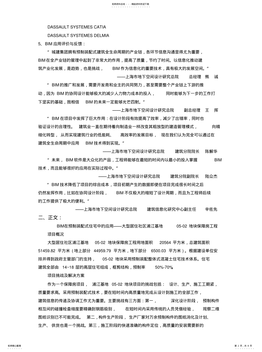 2022年BIM技术在预制装配式住宅工程中的应用[整 .pdf_第2页