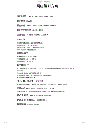 2022年服装网店策划方案 2.pdf