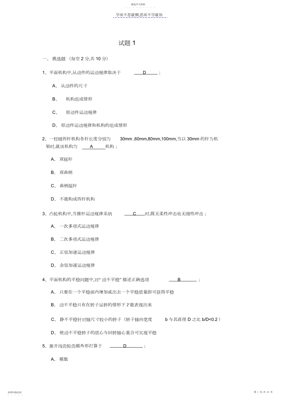 2022年机械原理考试试题及答案.docx_第1页