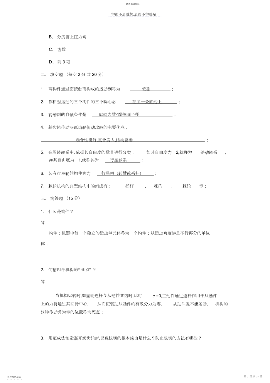 2022年机械原理考试试题及答案.docx_第2页