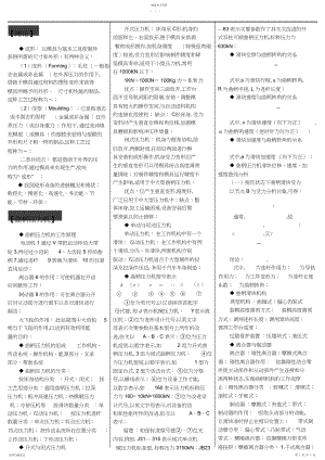 2022年材料成型设备复习总结.docx