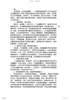 2022年最新中学语文教师教育教学工作总结范文示例 .pdf