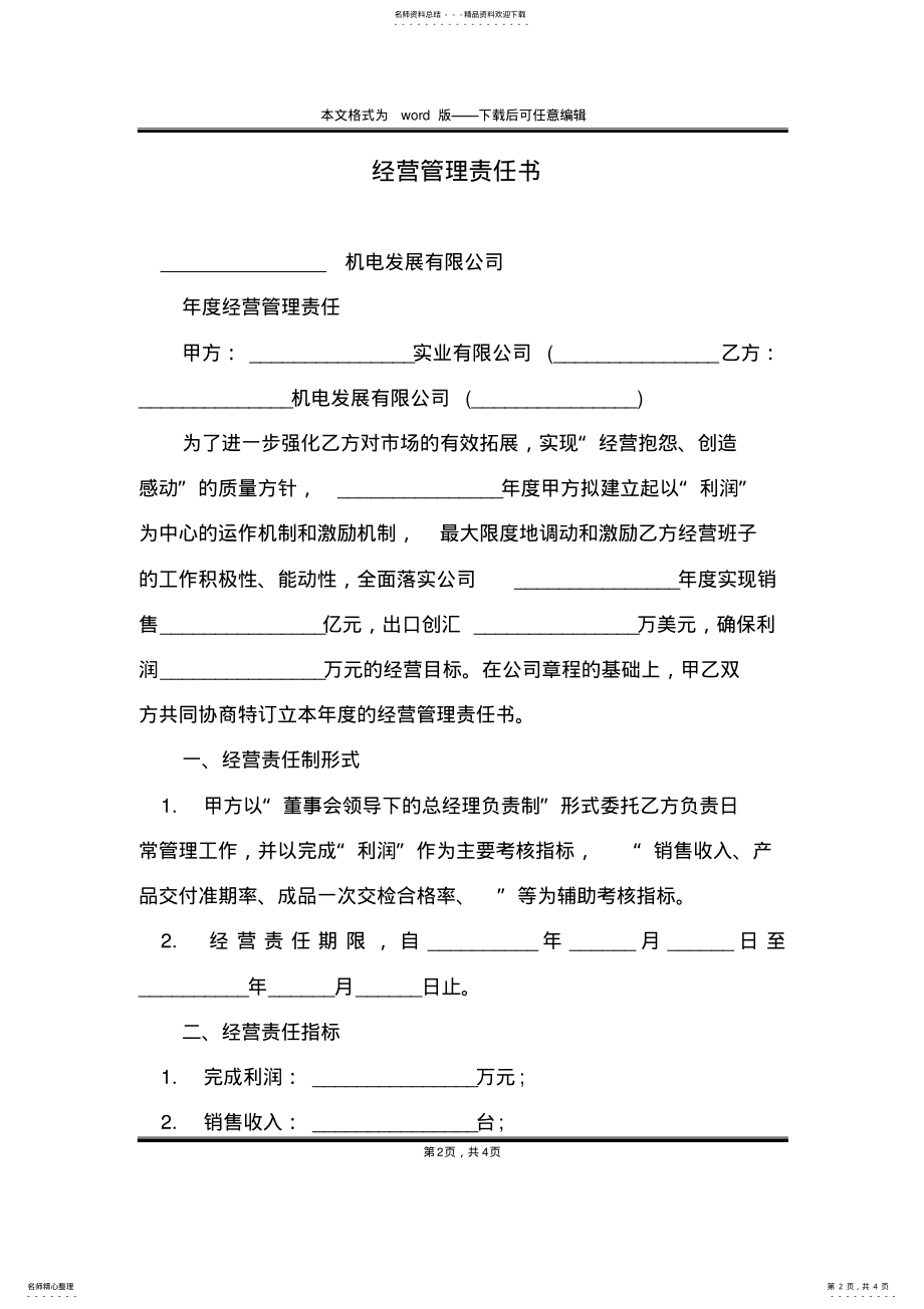 2022年2022年经营管理责任书 2.pdf_第2页