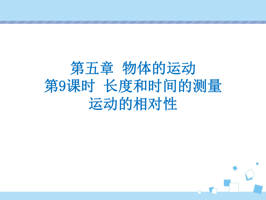 2020年中考物理复习《物体的运动》《物质的物理属性》ppt课件.pptx_第1页