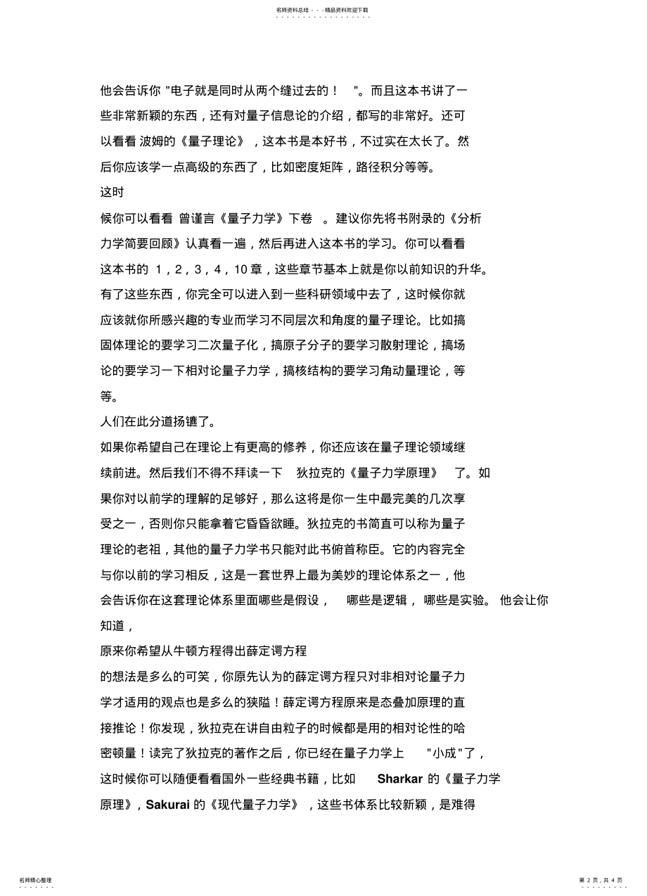 2022年2022年量子力学攻略 .pdf_第2页