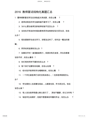 2022年深圳教师面试结构化真题汇定义 .pdf