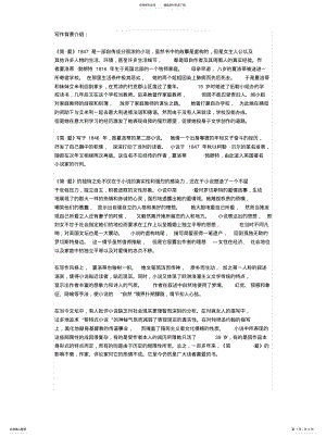 2022年2022年简爱写作背景介绍 .pdf