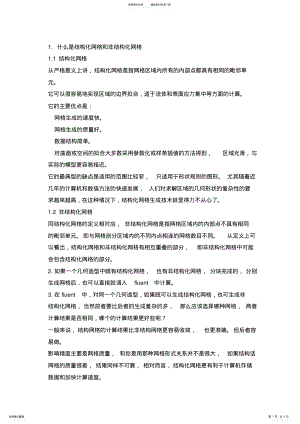 2022年2022年结构化网格和非结构化网格 .pdf