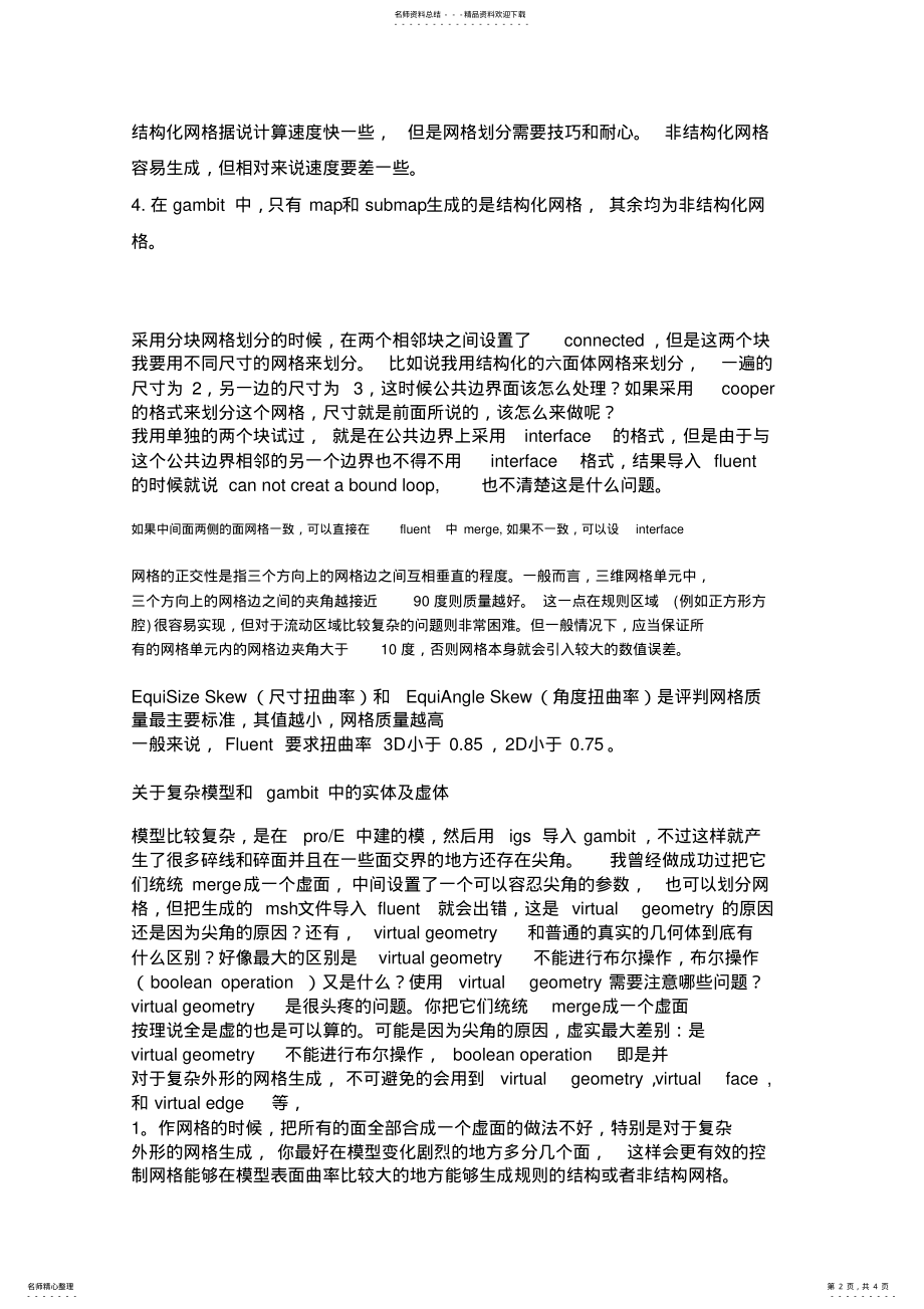 2022年2022年结构化网格和非结构化网格 .pdf_第2页